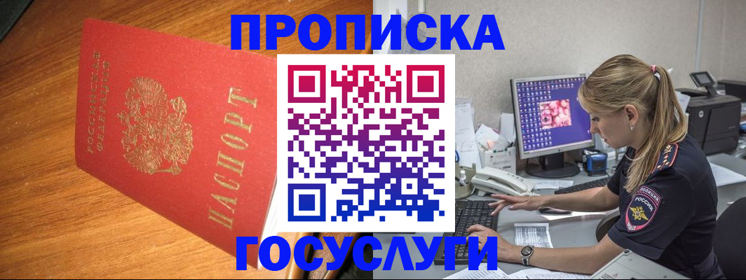 прописка штамп в Красноуфимске