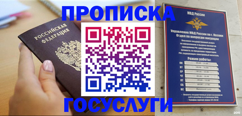 временная регистрация для школы в Красноуфимске